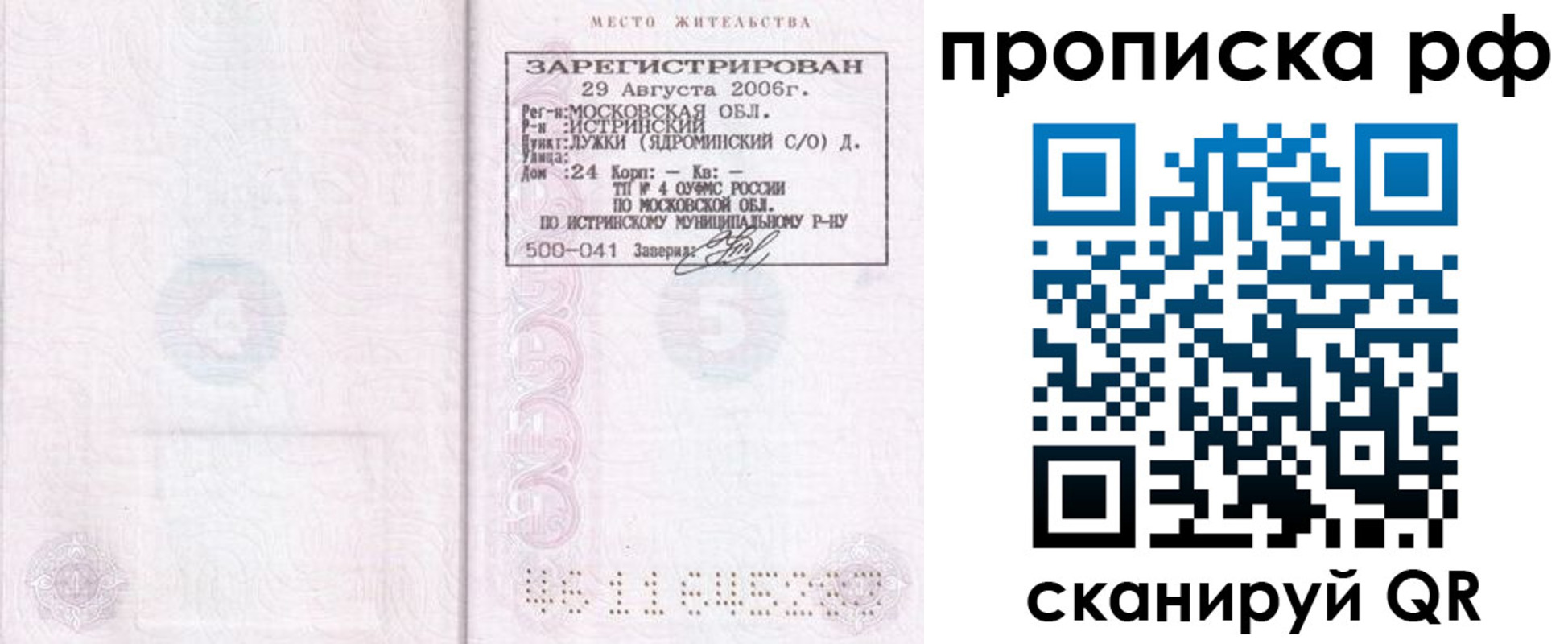прописка в Долинске