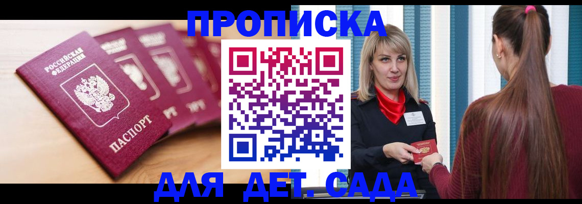 прописка законно в Долинске